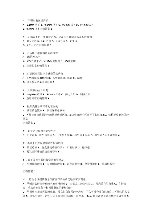 医师定期考核业务水平测试(口腔)