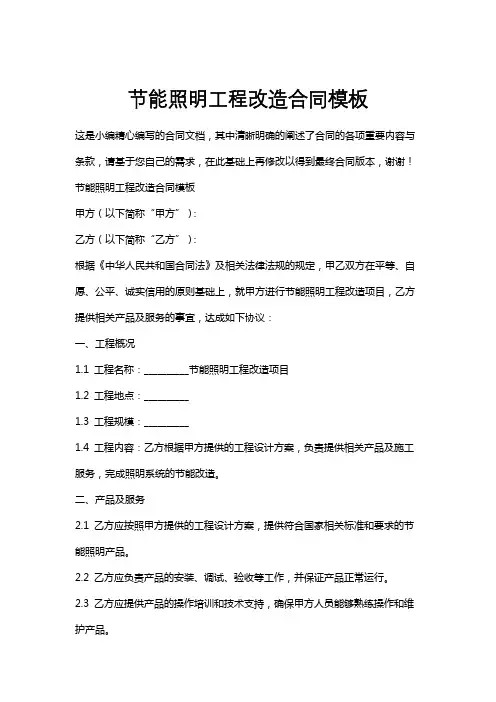节能照明工程改造合同模板