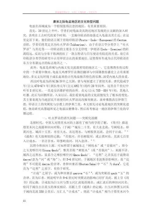 唐宋之际龟兹地区的文化转型问题