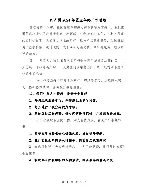 妇产科2024年医生年终工作总结（3篇）