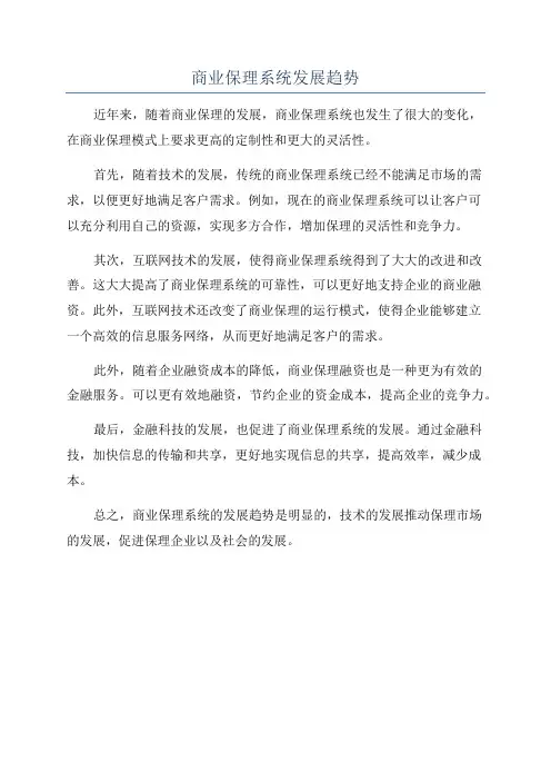 商业保理系统发展趋势