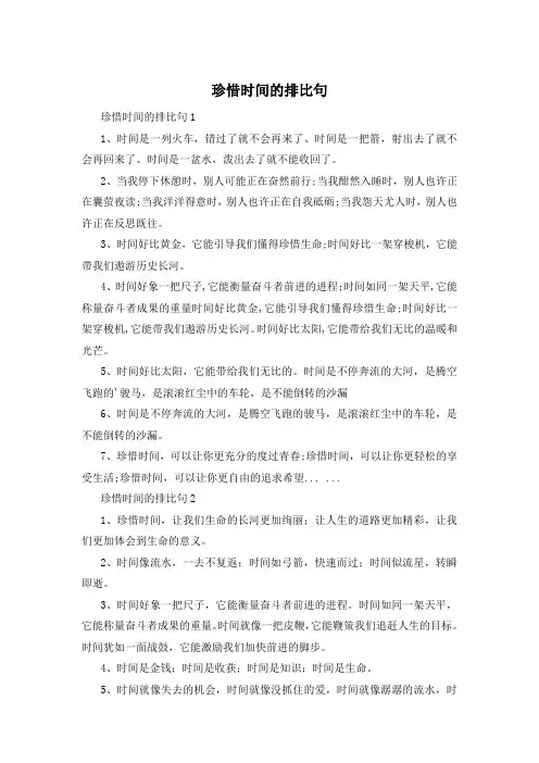 珍惜时间的排比句