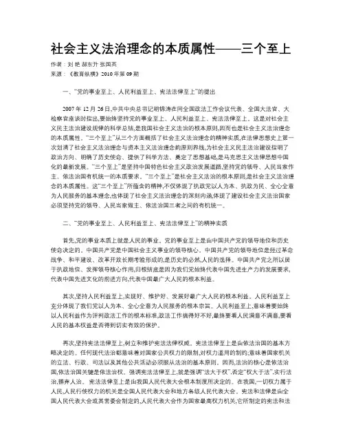 社会主义法治理念的本质属性——三个至上