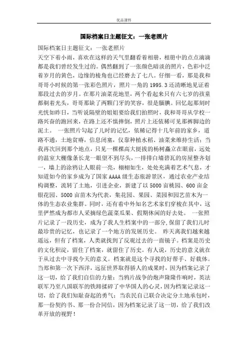国际档案日主题征文：一张老照片
