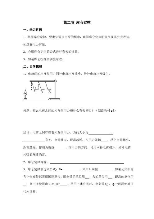 人教版高中物理选修(3-1)-1.2《库仑定律》导学案