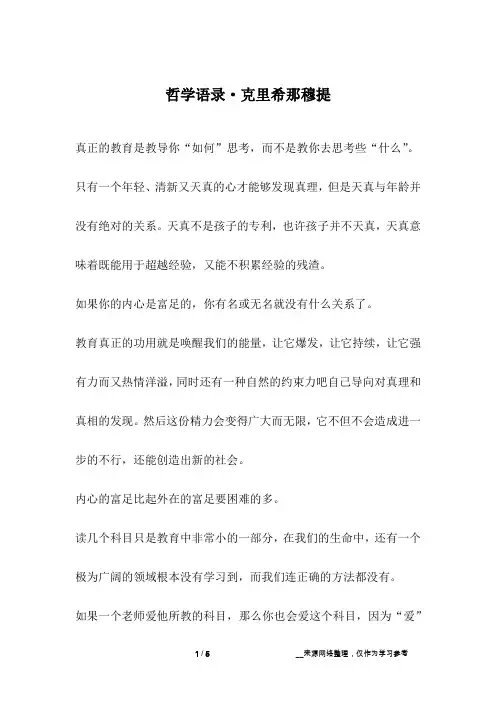 哲学语录·克里希那穆提