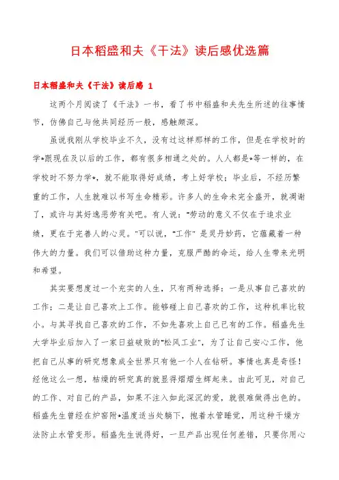 日本稻盛和夫《干法》读后感优选篇