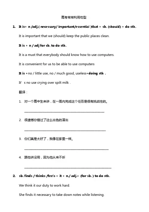 高考英语写作句子基础训练