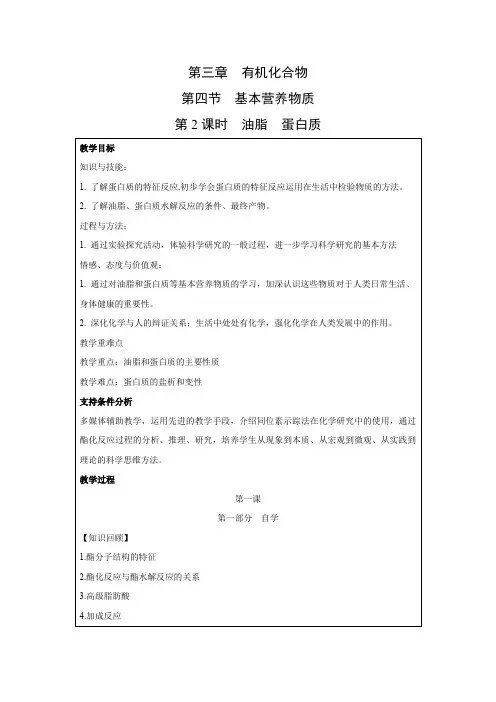 教学设计12：3.4.2　油脂　蛋白质