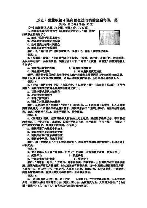 历史ⅰ岳麓版第4课商鞅变法与秦的强盛每课一练