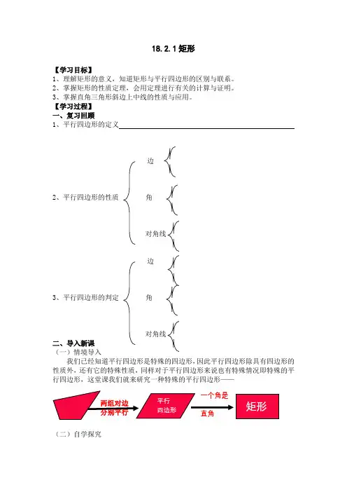 初中数学_矩形教学设计学情分析教材分析课后反思