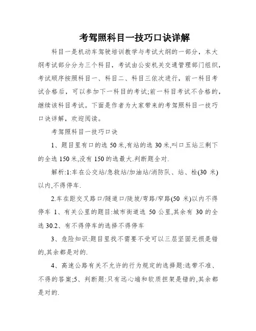 考驾照科目一技巧口诀详解