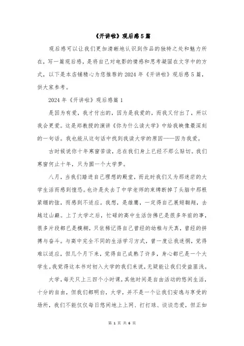 《开讲啦》观后感5篇