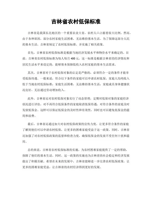 吉林省农村低保标准