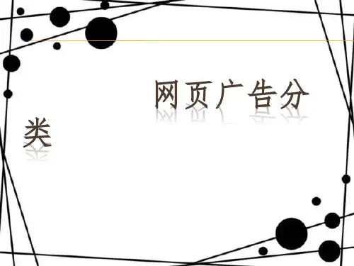 网页广告的类型
