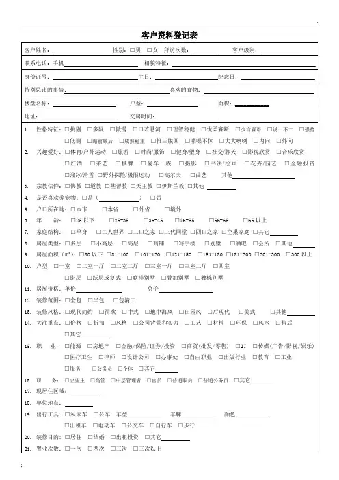 家装公司客户资料登记表