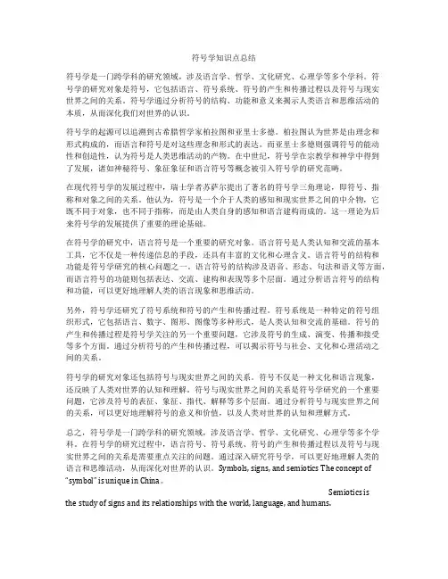 符号学知识点总结