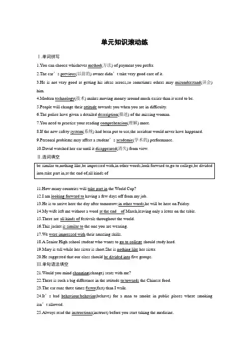 2019年高中英语必修1步步高课堂学案配套课件学案Module1单元知识滚动练