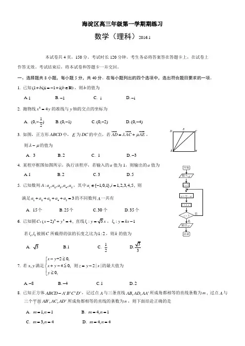 北京市海淀区2016届高三上学期期末考试数学理试题