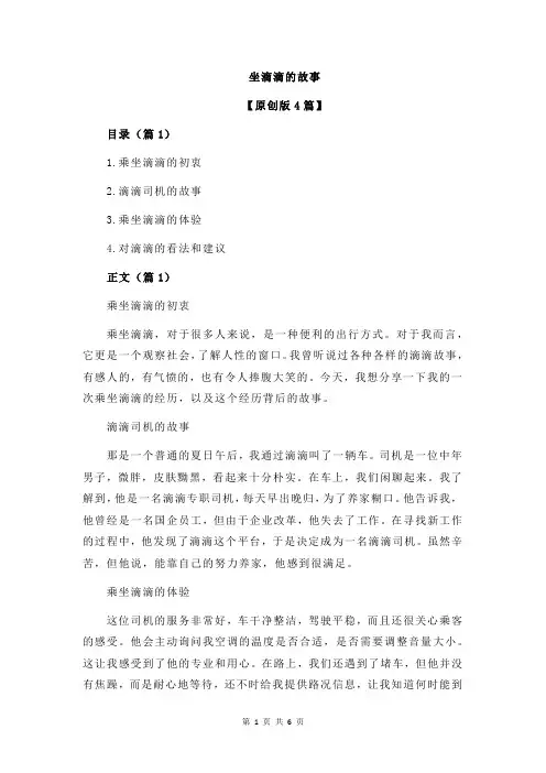 坐滴滴的故事
