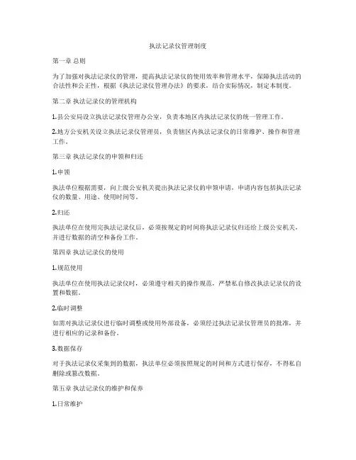 执法记录仪管理制度