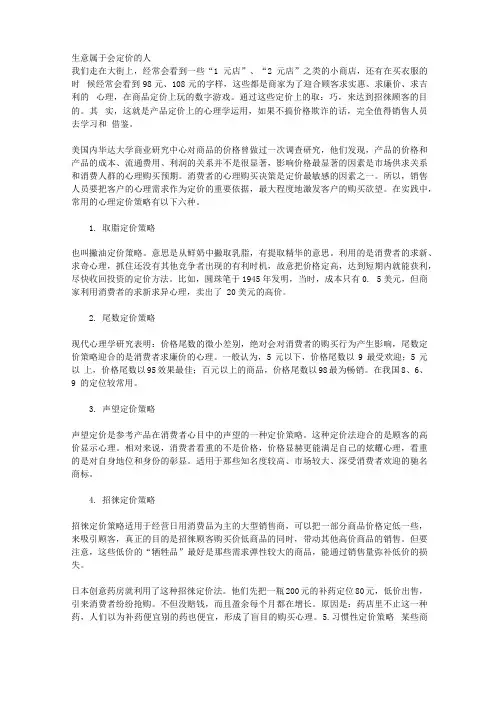 销售中的心理学策略