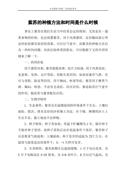 紫苏的种植方法和时间是什么时候