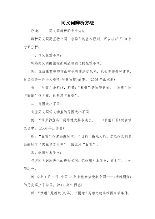 同义词辨析方法