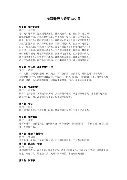 描写春天的古诗100首