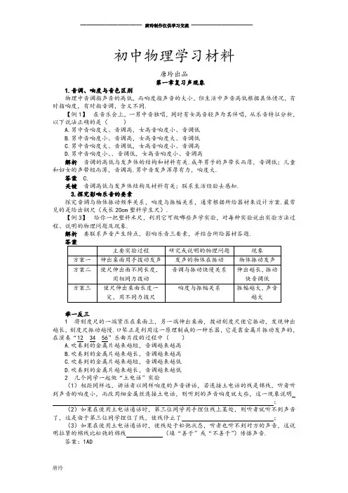 人教版八年级物理上册第一章复习声现象.doc