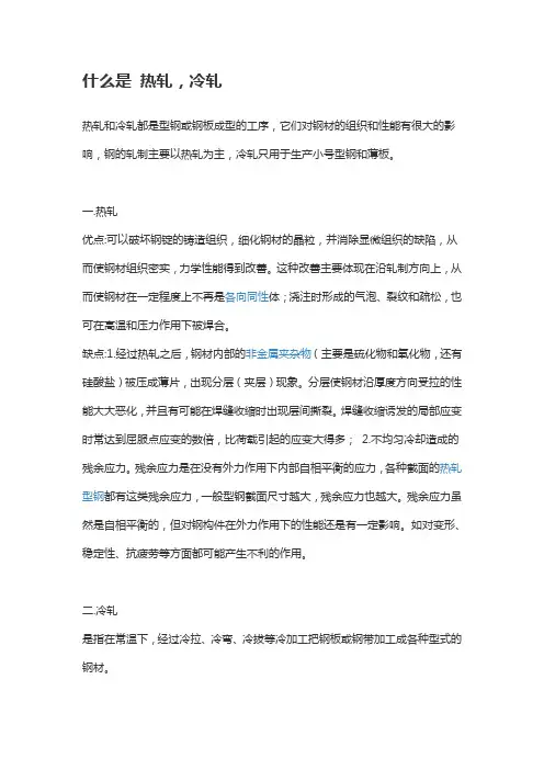 热轧和冷轧的区别