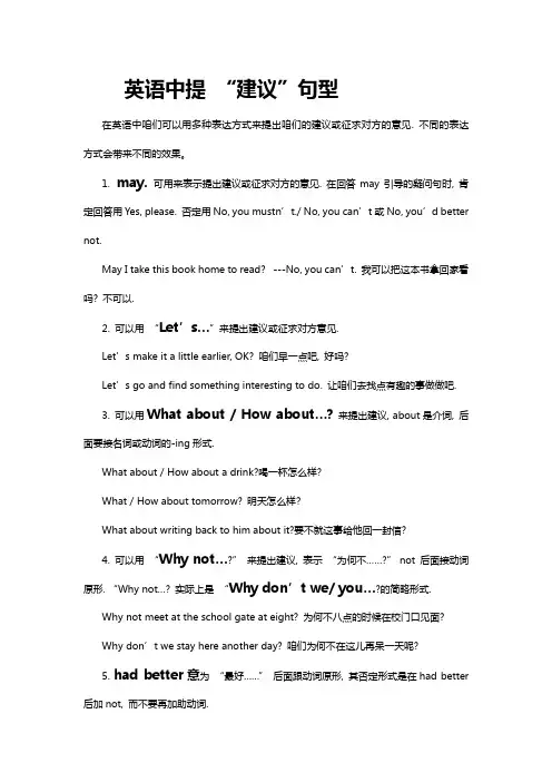 提“建议”的几种句式