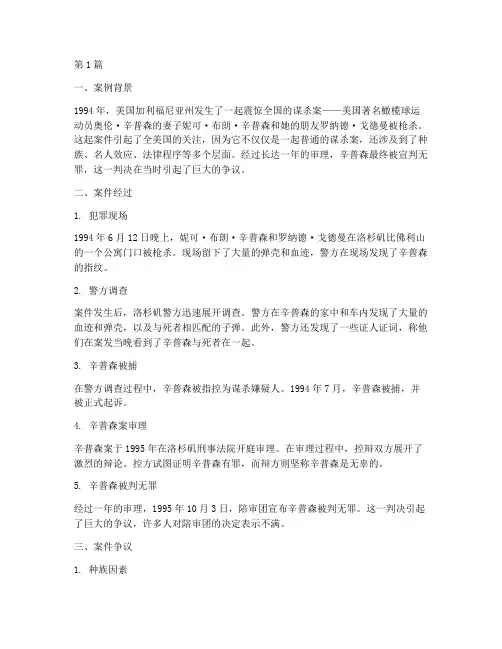 法律界典型案例美国(3篇)