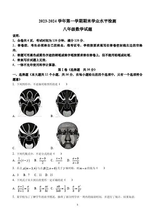 山东省聊城市东昌府区2023-2024学年八年级上学期期末数学试题(含答案)