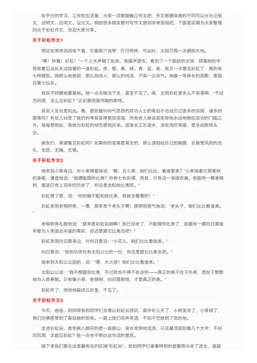 关于彩虹作文（精选15篇）
