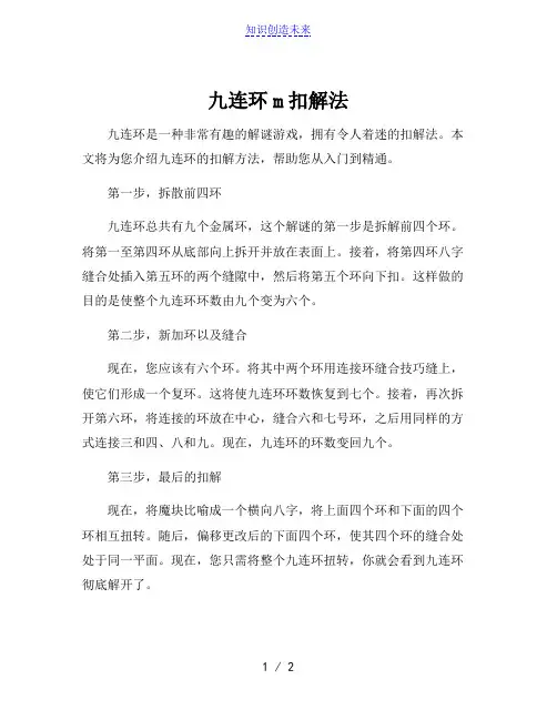 九连环m扣解法[001]