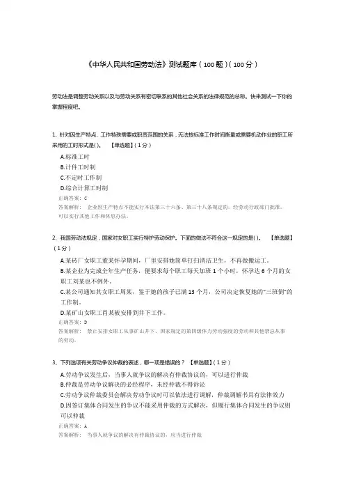 《中华人民共和国劳动法》测试题库