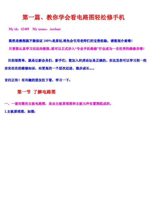 详解手机电路