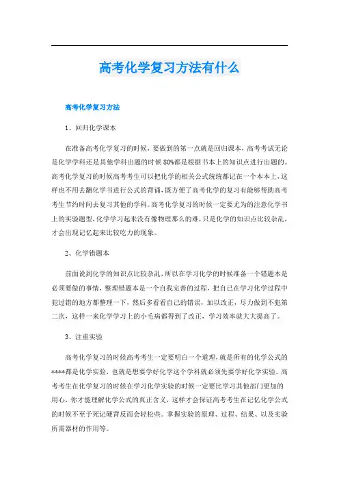 高考化学复习方法有什么