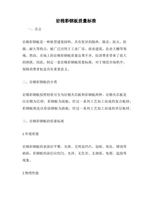 岩棉彩钢板质量标准