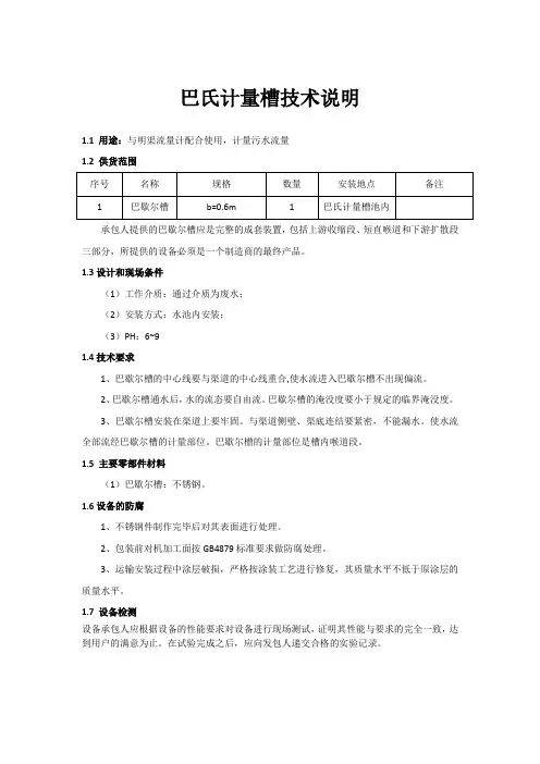巴氏计量槽技术说明