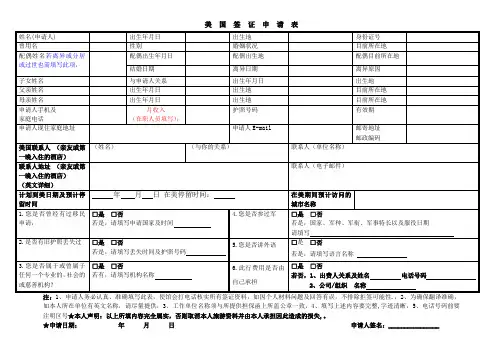 美  国  签  证  申  请  表