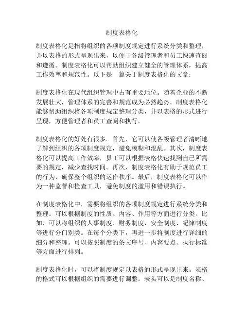 制度表格化