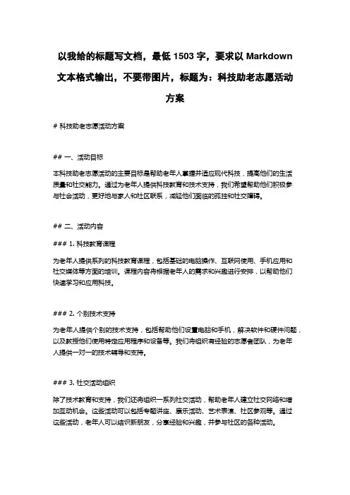 科技助老志愿活动方案