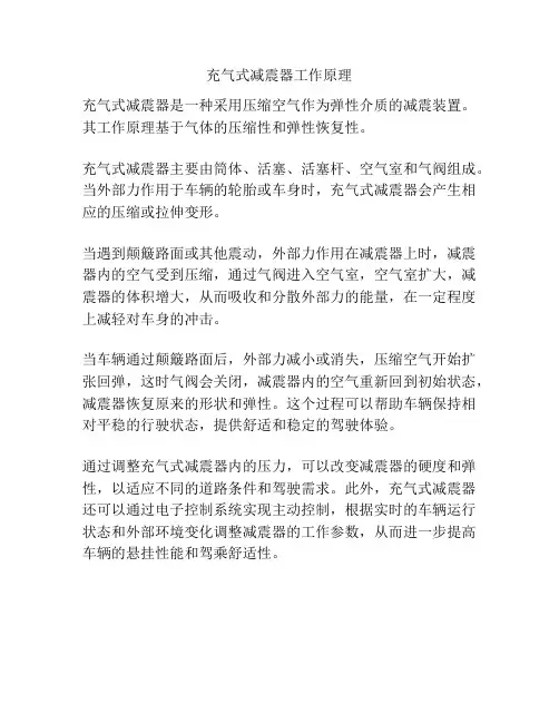 充气式减震器工作原理
