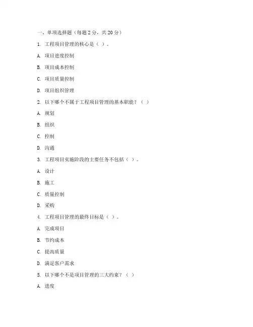 专升本工程项目管理试卷