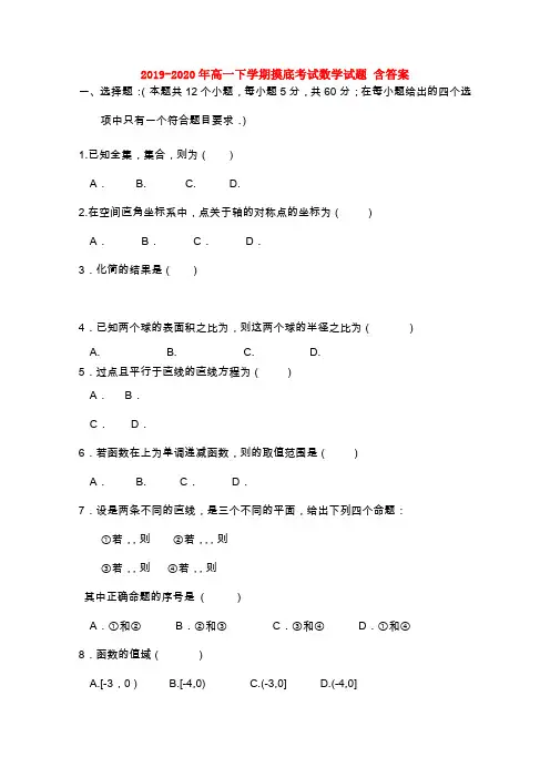 2019-2020年高一下学期摸底考试数学试题 含答案