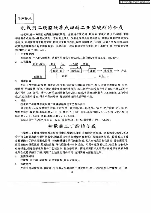 柠檬酸三丁酯的合成