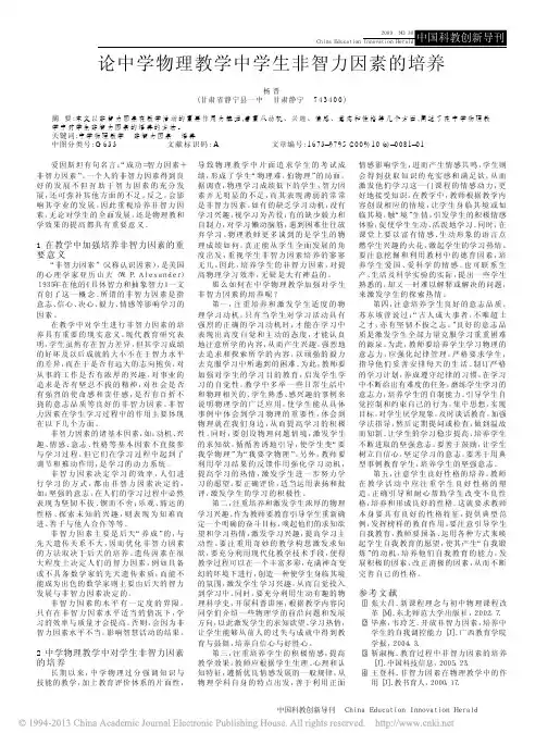 论中学物理教学中学生非智力因素的培养_杨晋