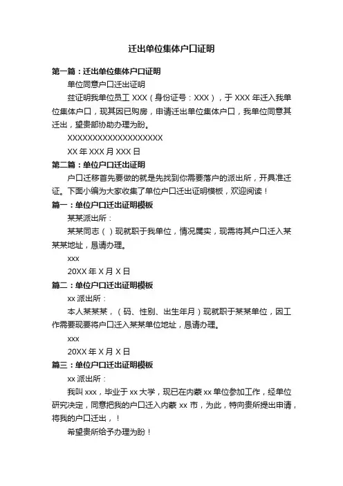 迁出单位集体户口证明